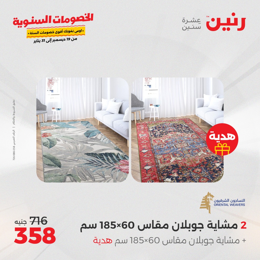 raneen offers from 19dec to 21dec 2024 عروض رنين من 19 ديسمبر حتى 21 ديسمبر 2024 صفحة رقم 84